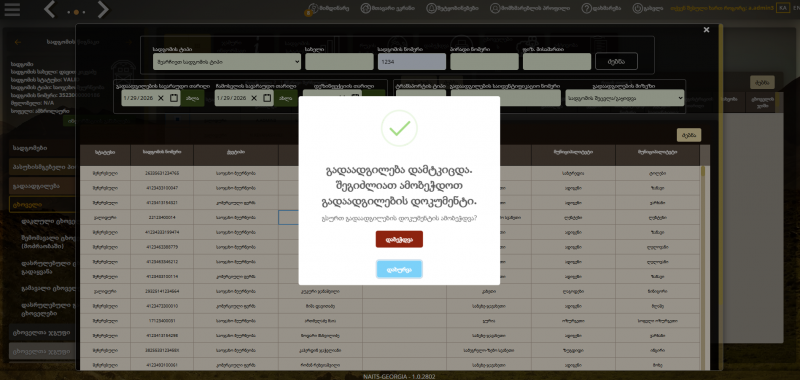 File:Ეწ29.png